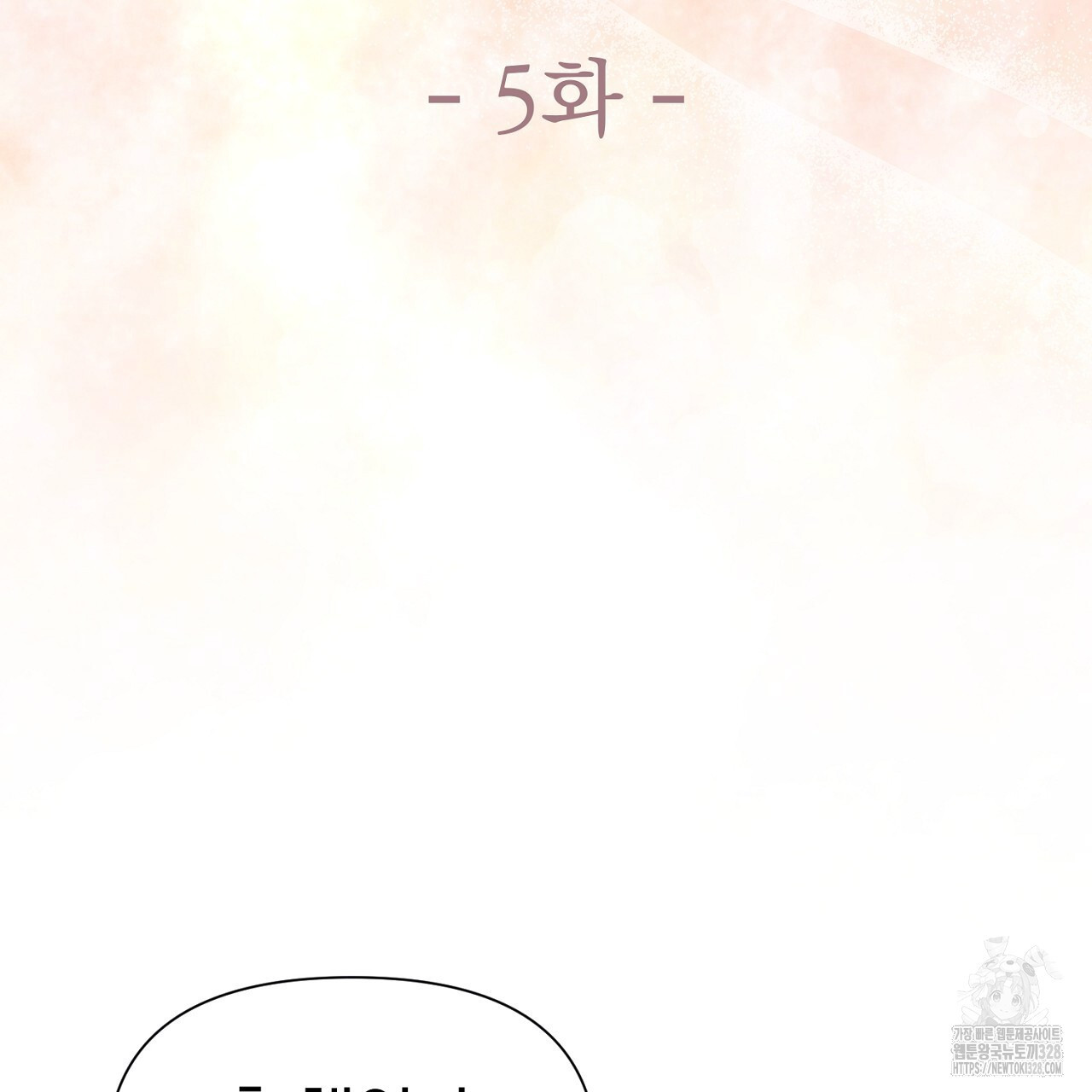 위험한 5화 19