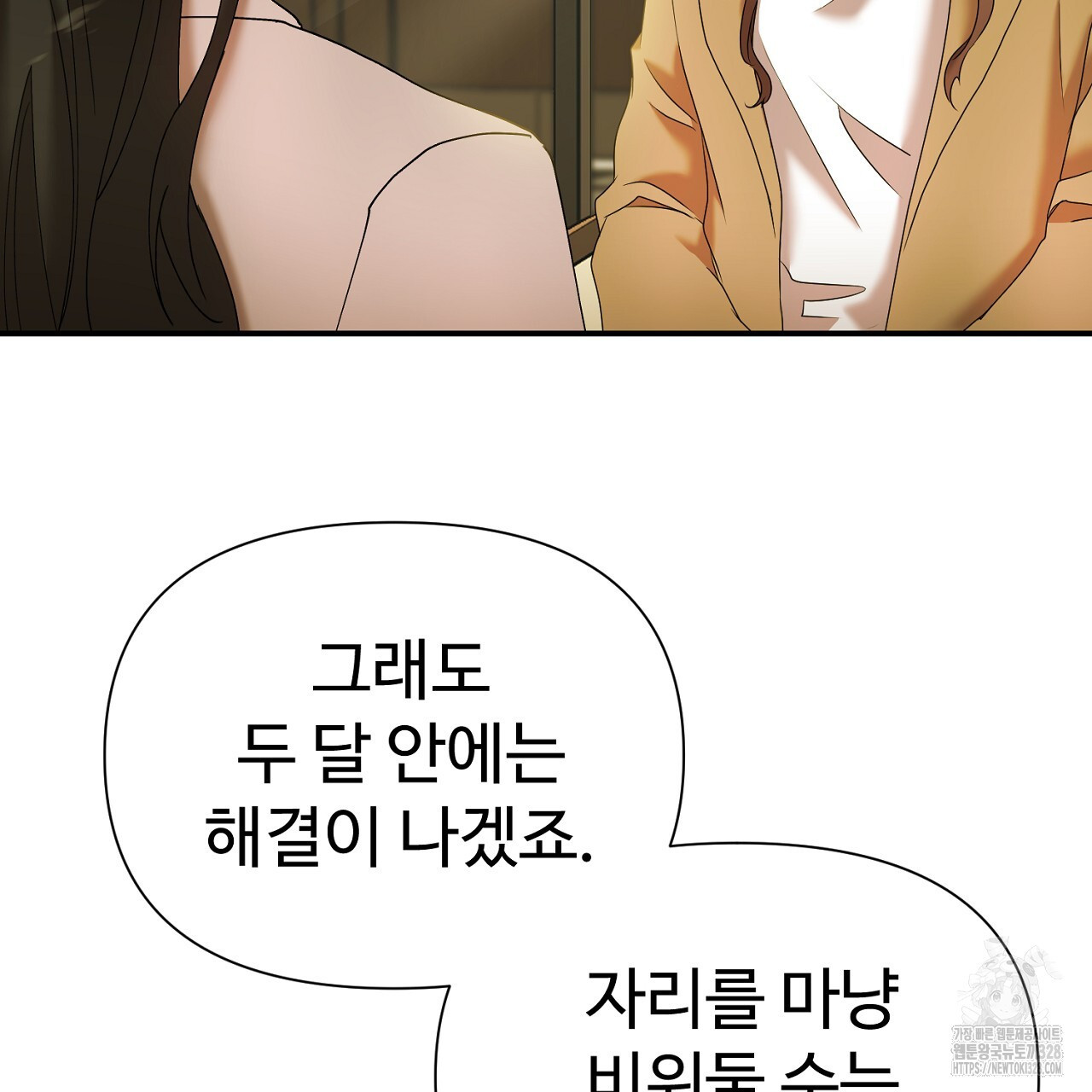 위험한 5화 29