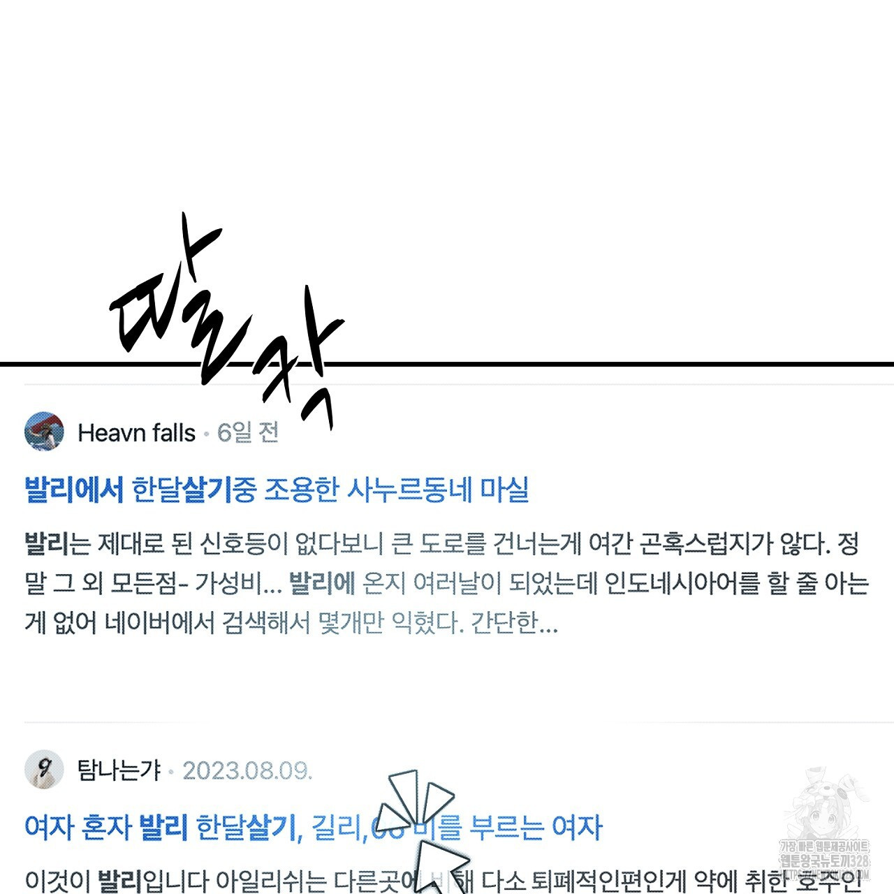 위험한 10화 3