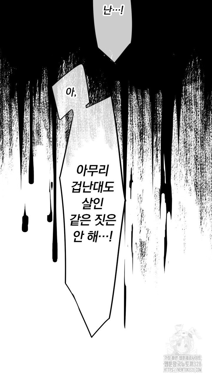 나 혼자 살아야 죽는 룰 16화 3