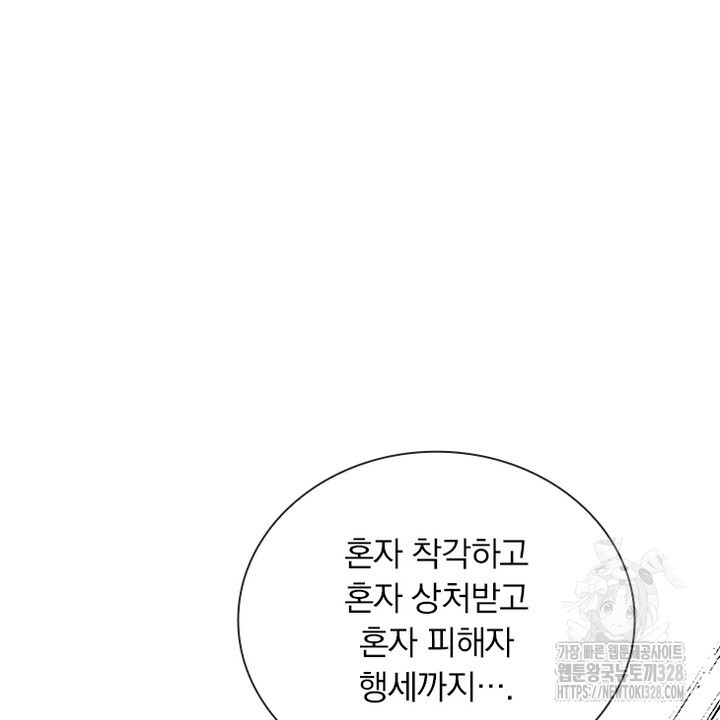 나 혼자 살아야 죽는 룰 16화 8