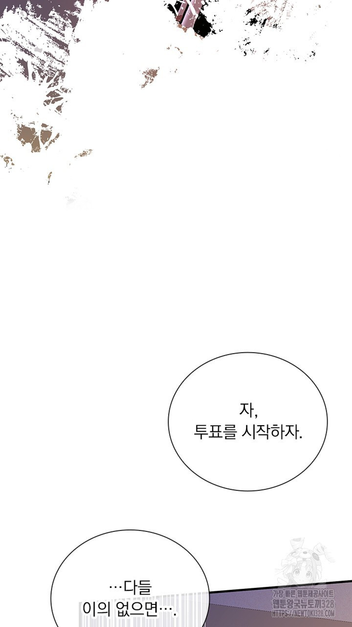 나 혼자 살아야 죽는 룰 16화 13