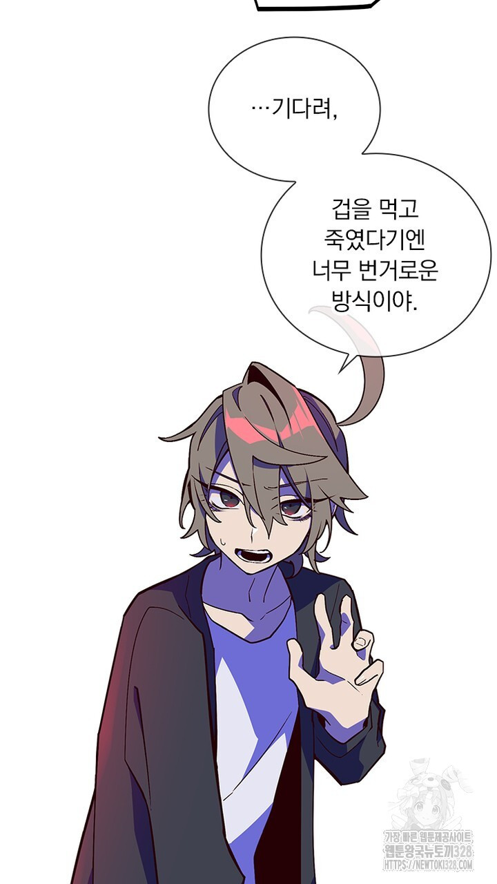 나 혼자 살아야 죽는 룰 16화 15