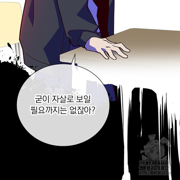 나 혼자 살아야 죽는 룰 16화 16
