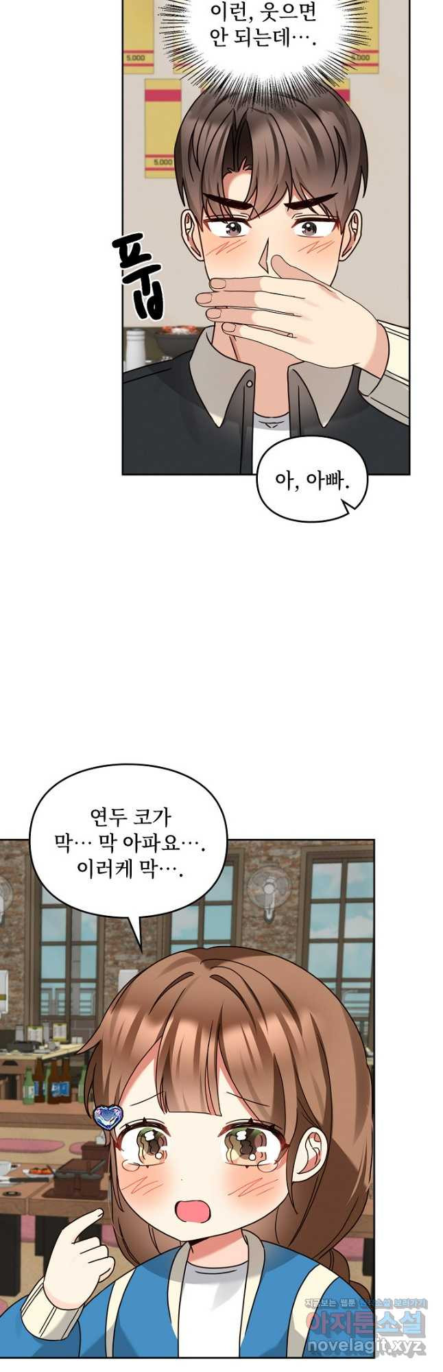 딸 바보가 되었습니다 148화 3