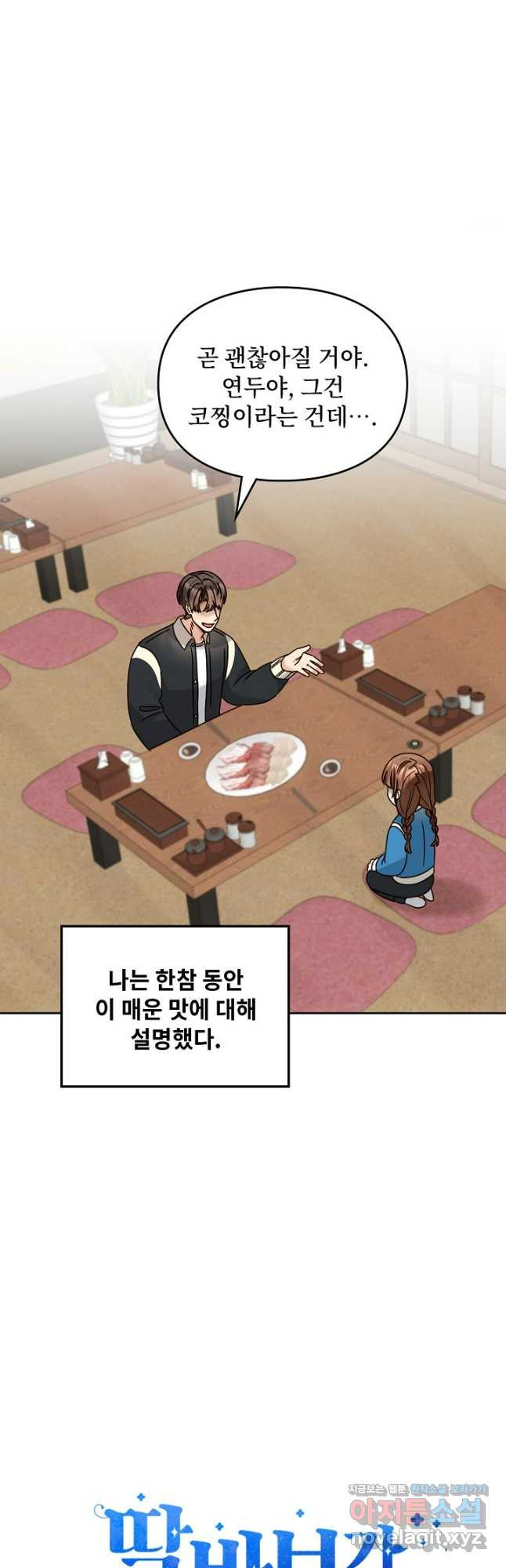 딸 바보가 되었습니다 148화 4