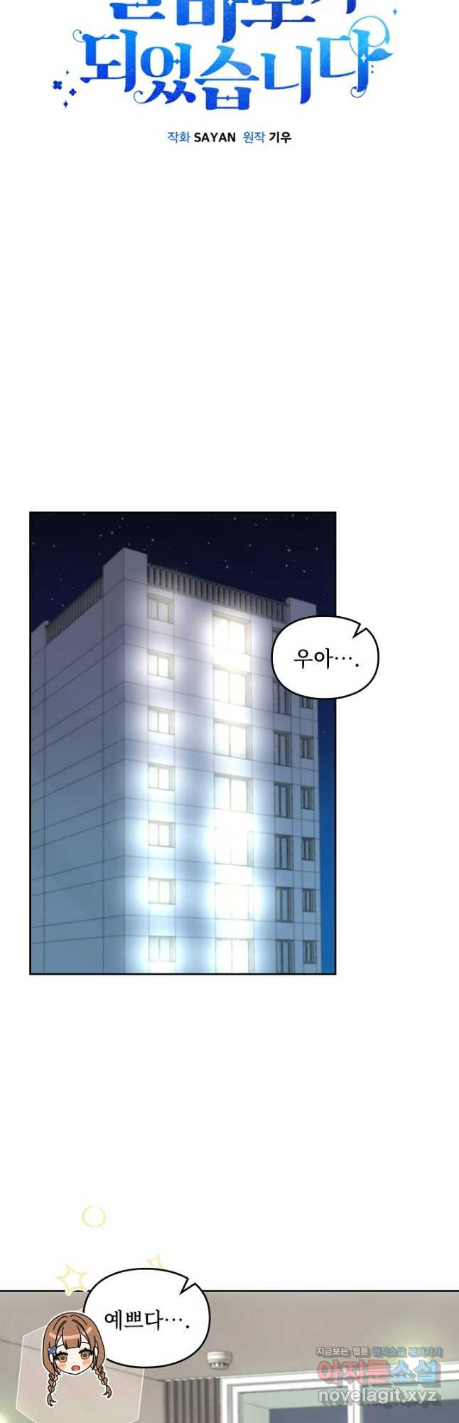 딸 바보가 되었습니다 148화 5