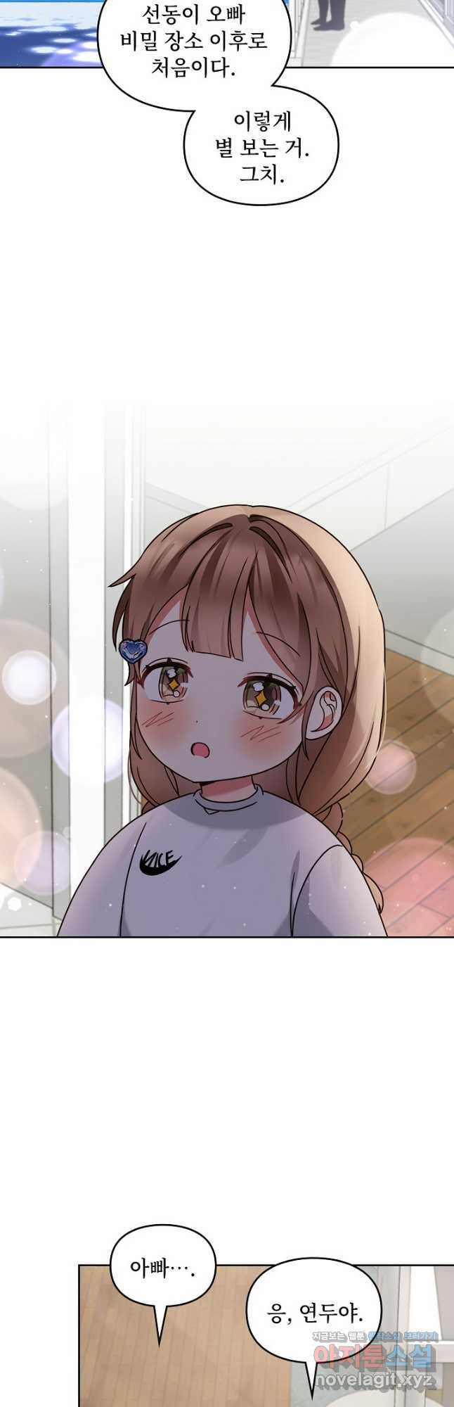 딸 바보가 되었습니다 148화 7