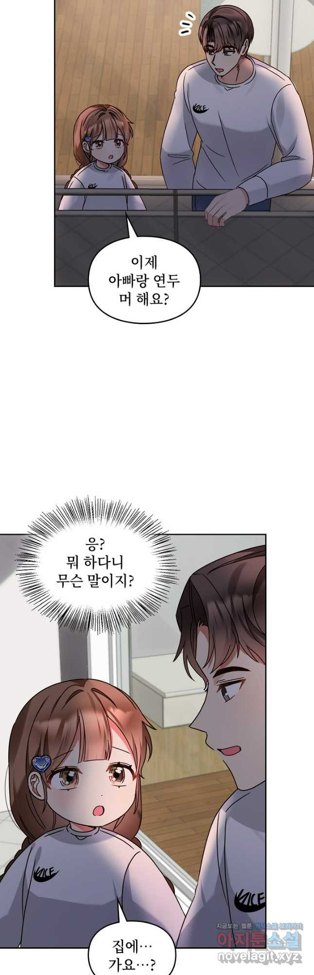딸 바보가 되었습니다 148화 8