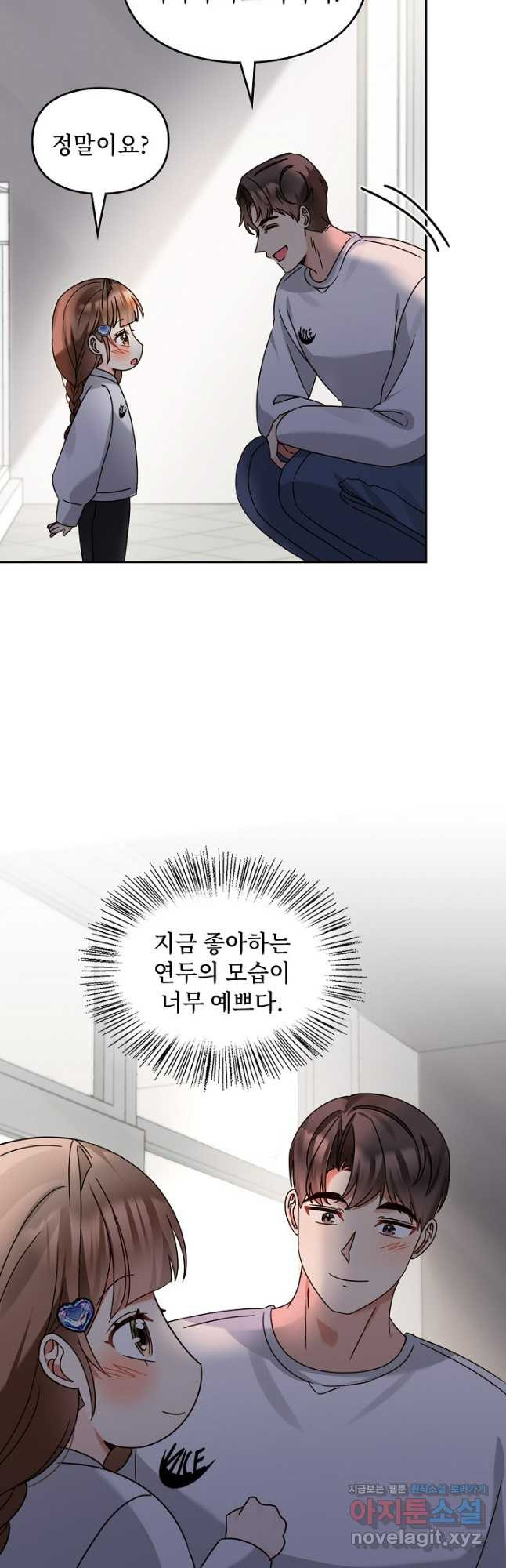 딸 바보가 되었습니다 148화 10