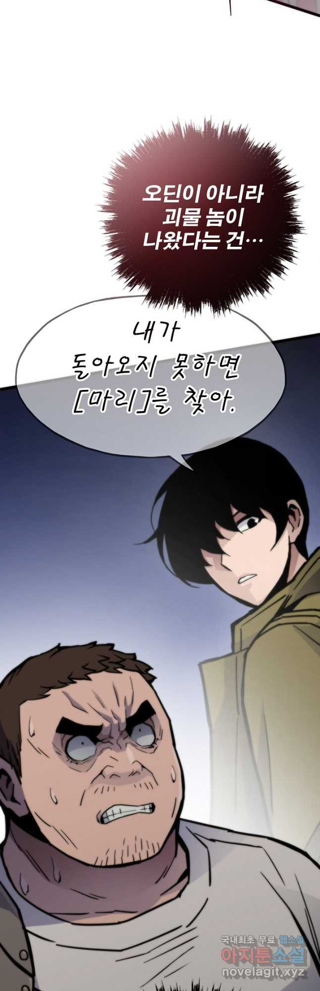 전생자(카카오) 75화 10