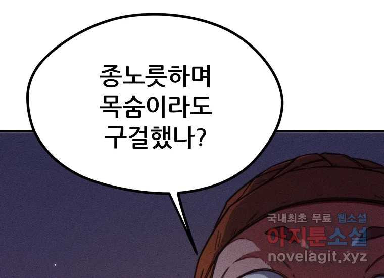 피셔맨 55화 13