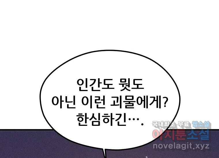 피셔맨 55화 30