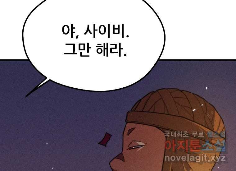 피셔맨 55화 33