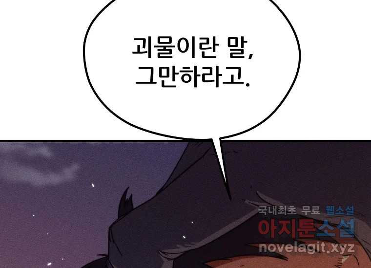 피셔맨 55화 35