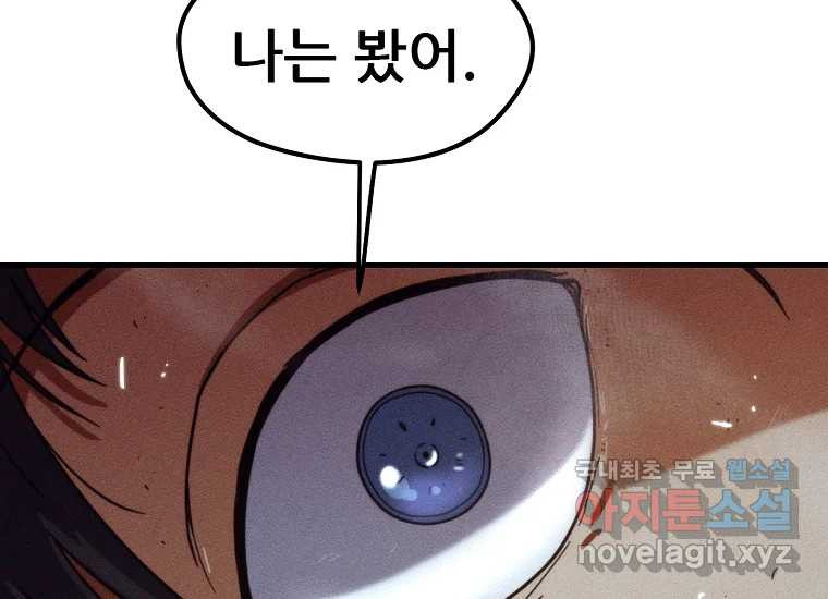 피셔맨 55화 37