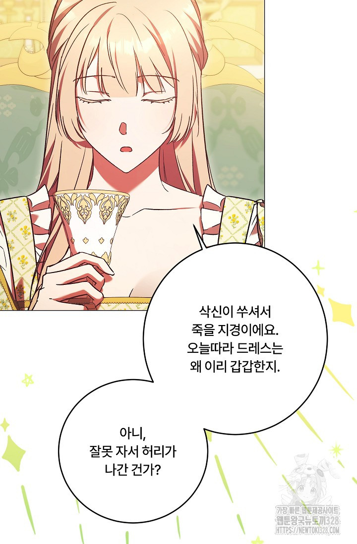 파혼한 영애는 엔딩 외엔 집착하지 않는다 34화 5