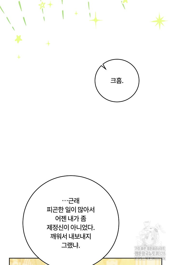 파혼한 영애는 엔딩 외엔 집착하지 않는다 34화 6