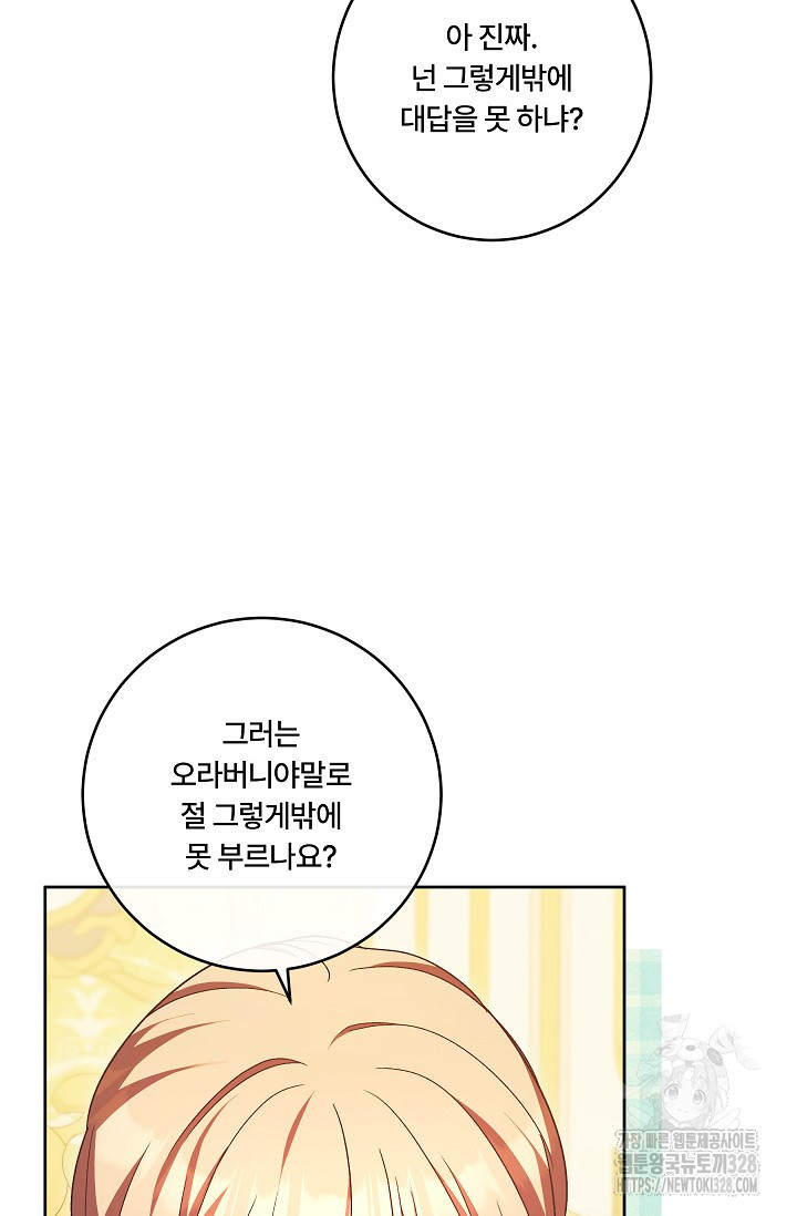 파혼한 영애는 엔딩 외엔 집착하지 않는다 34화 12