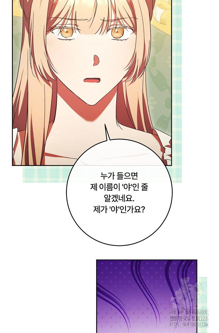 파혼한 영애는 엔딩 외엔 집착하지 않는다 34화 13