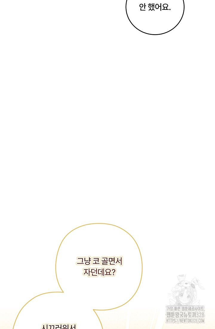 파혼한 영애는 엔딩 외엔 집착하지 않는다 34화 19