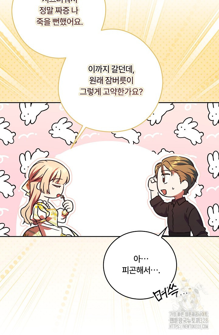 파혼한 영애는 엔딩 외엔 집착하지 않는다 34화 20