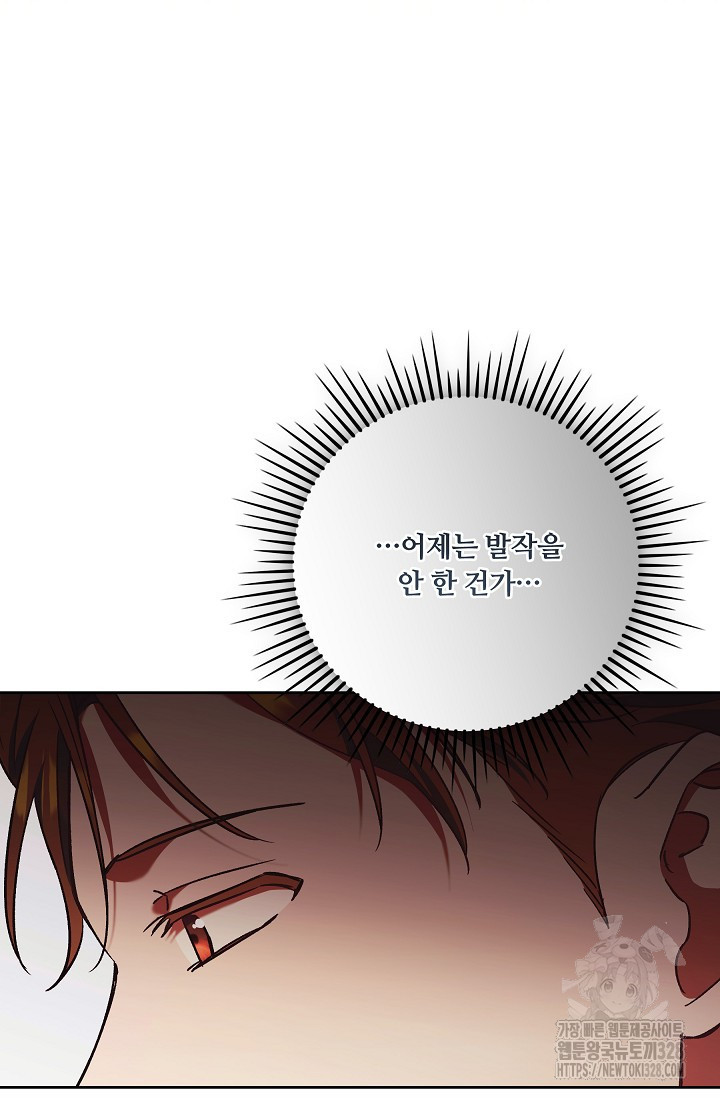파혼한 영애는 엔딩 외엔 집착하지 않는다 34화 21