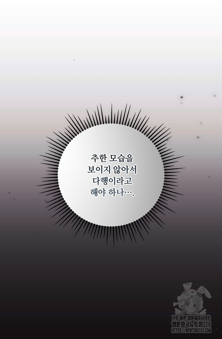파혼한 영애는 엔딩 외엔 집착하지 않는다 34화 22