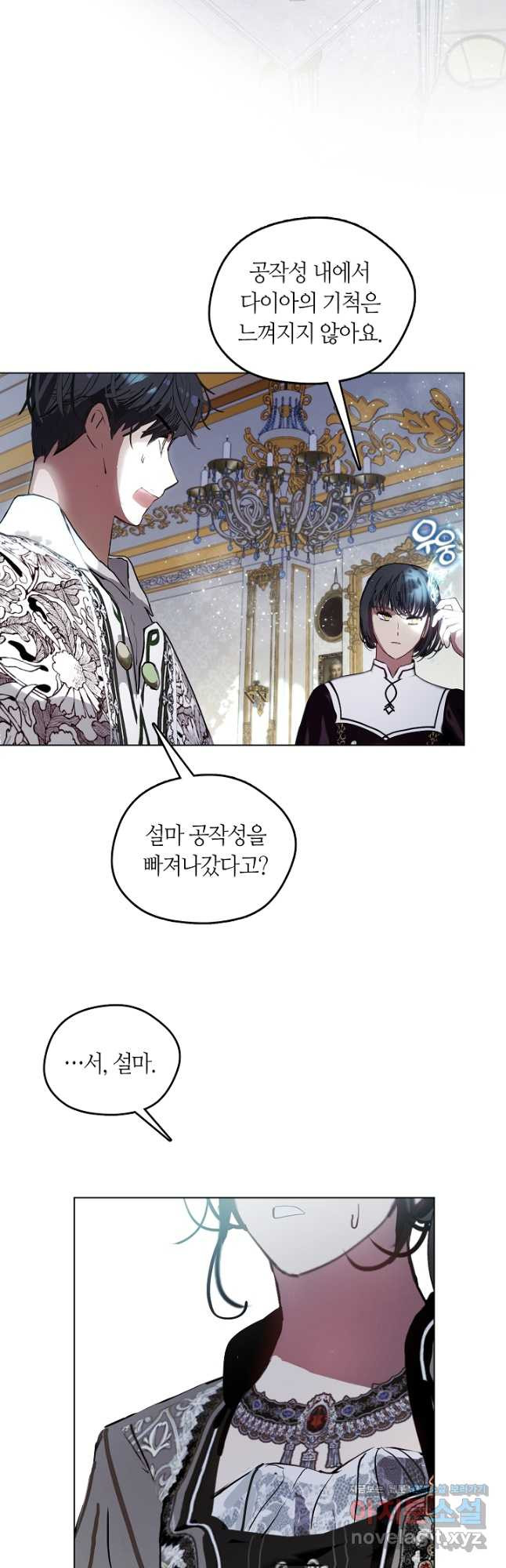 가족들이 나한테 집착한다 외전 19화 2