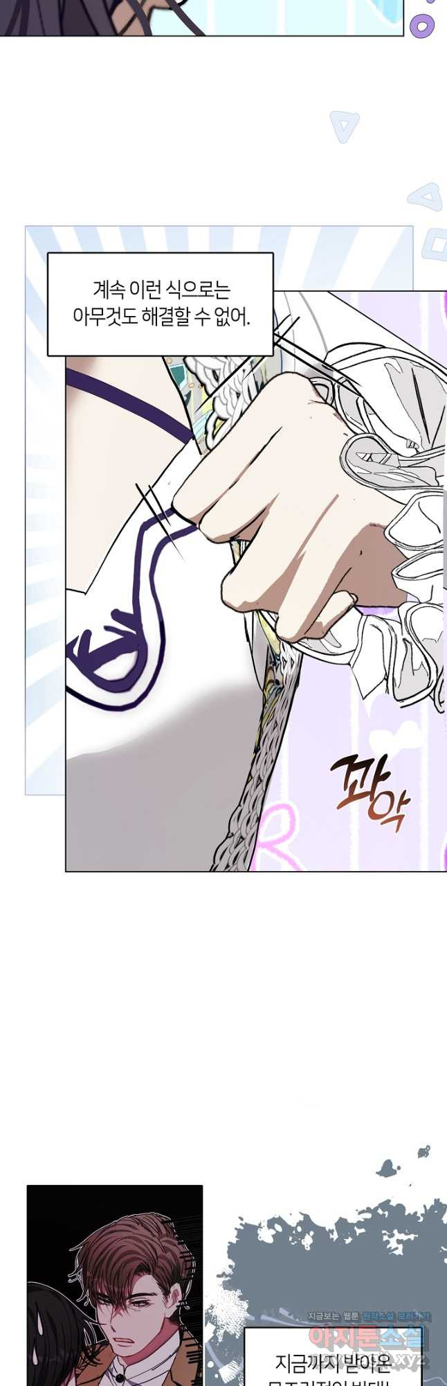 가족들이 나한테 집착한다 외전 19화 10