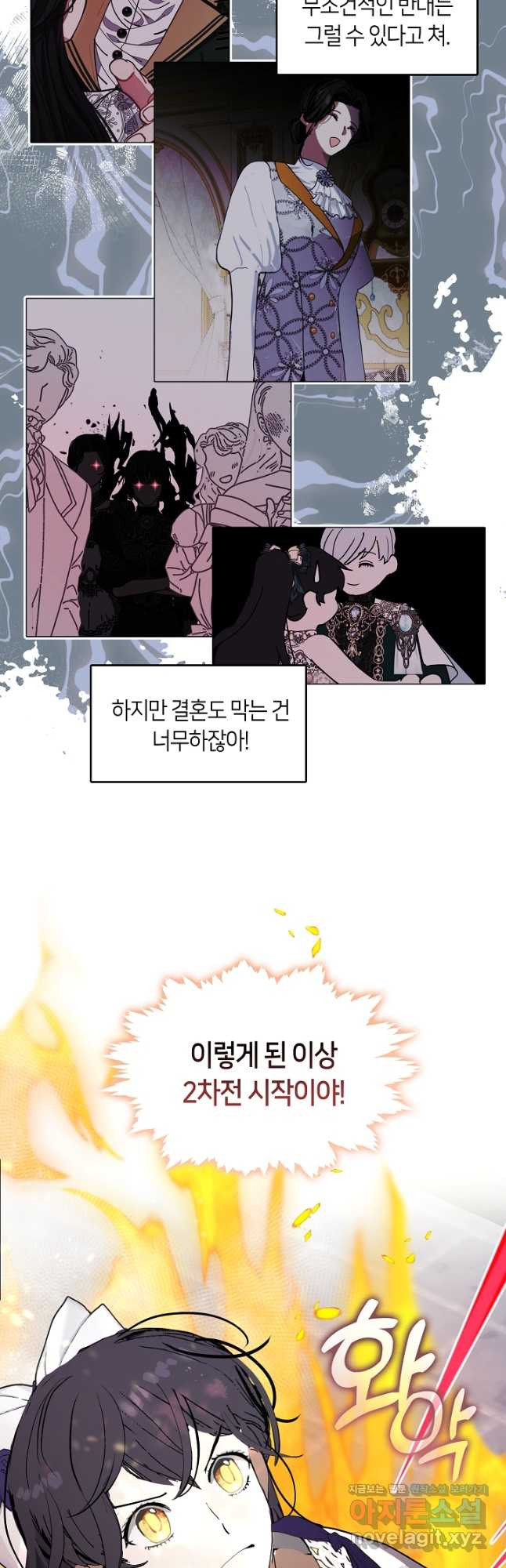 가족들이 나한테 집착한다 외전 19화 11