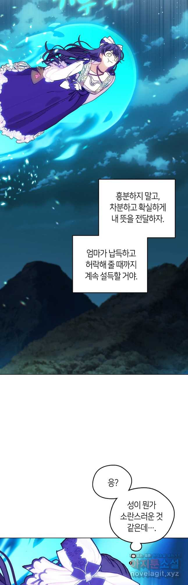 가족들이 나한테 집착한다 외전 19화 13