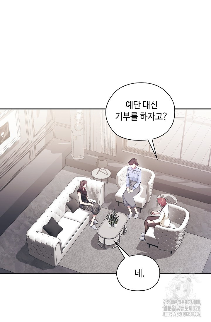도도한 결혼 32화 2