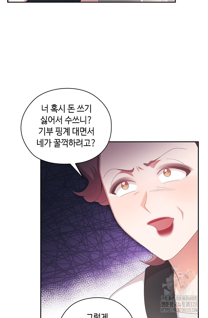 도도한 결혼 32화 4