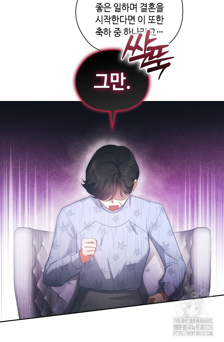 도도한 결혼 32화 6