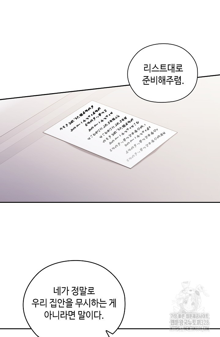 도도한 결혼 32화 7