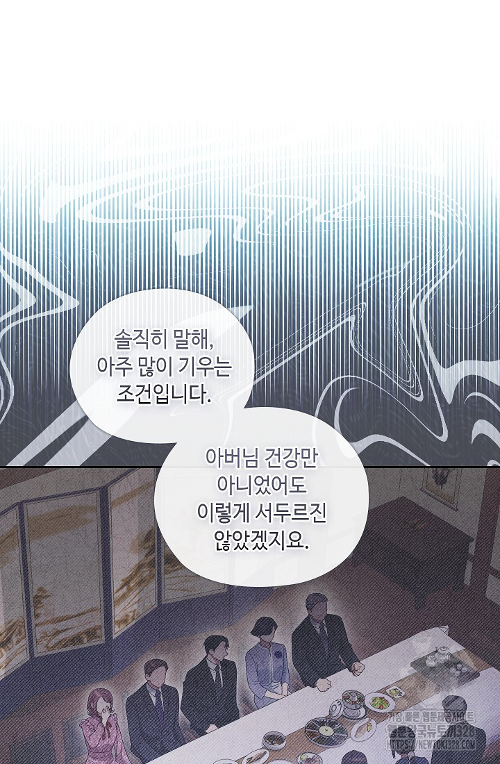 도도한 결혼 32화 9