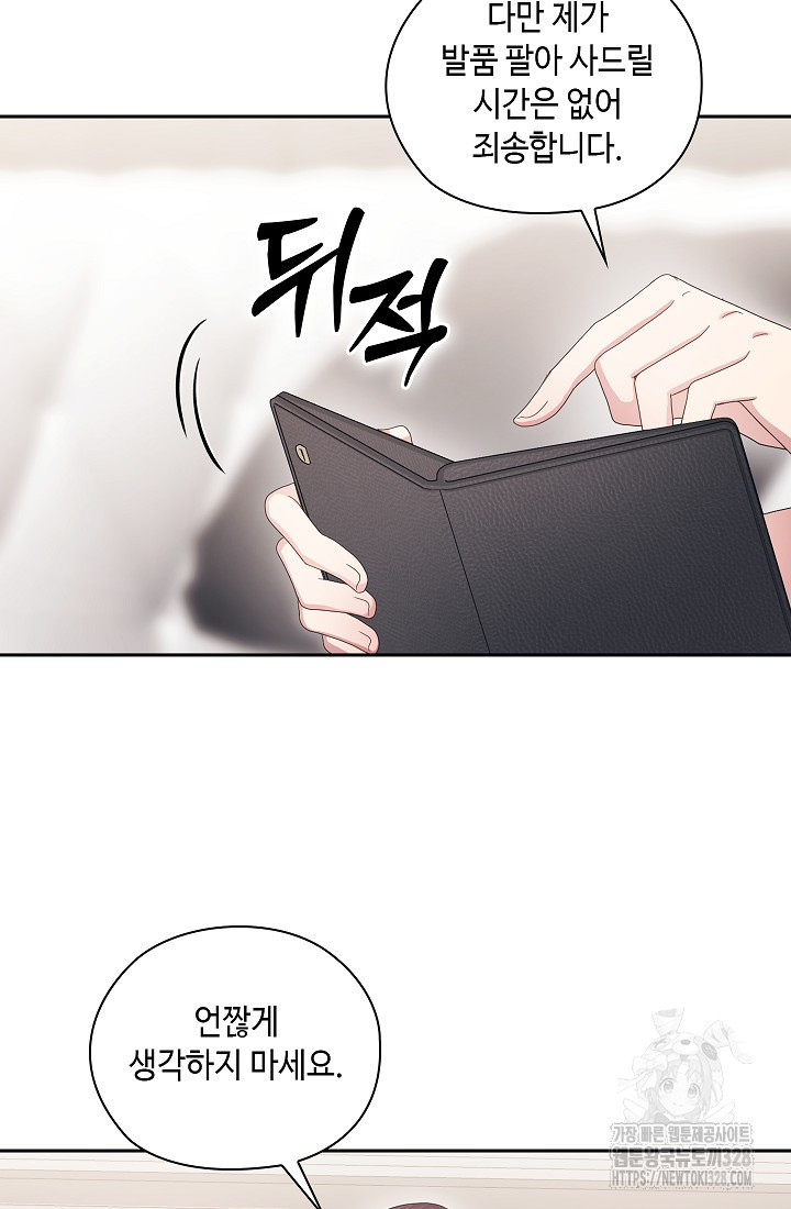 도도한 결혼 32화 16