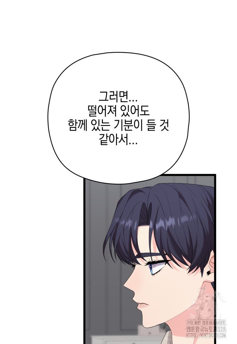 장르가 순정 39화 3