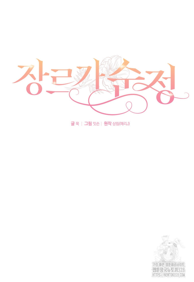 장르가 순정 39화 9