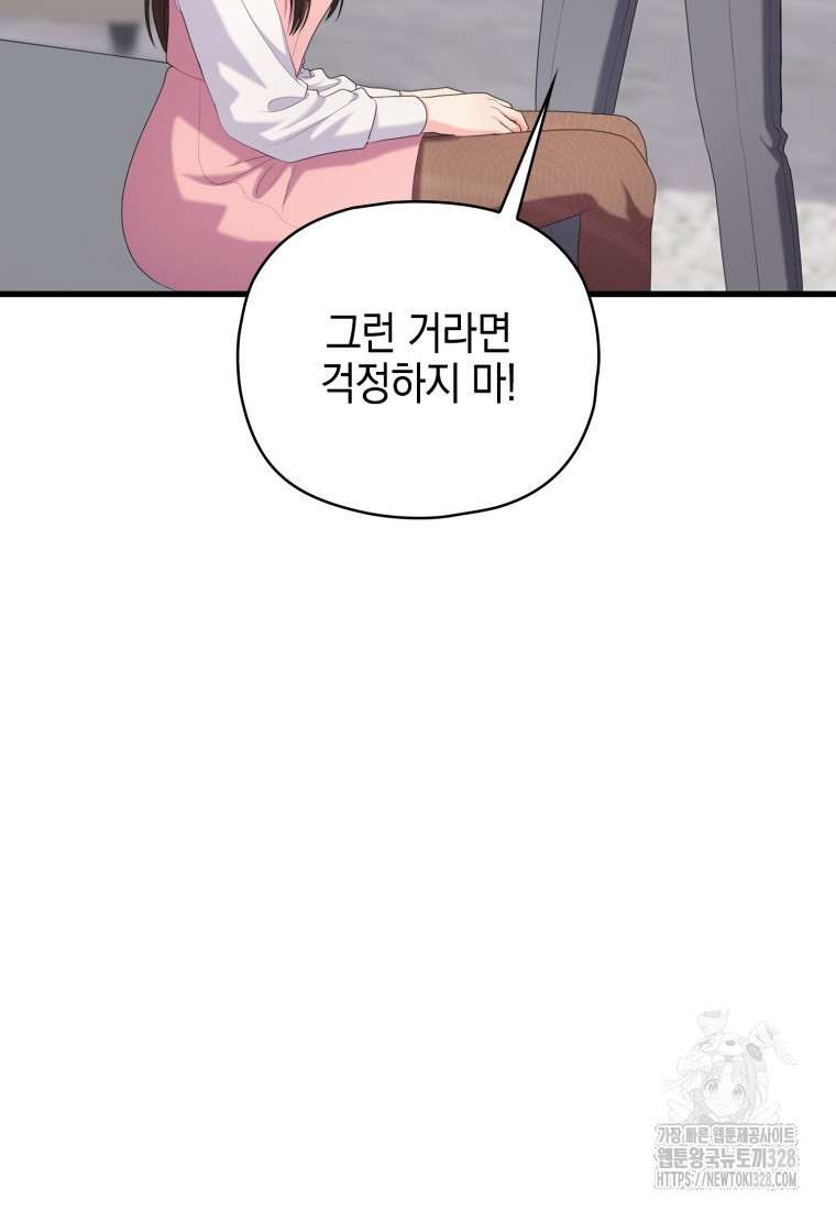 장르가 순정 39화 21