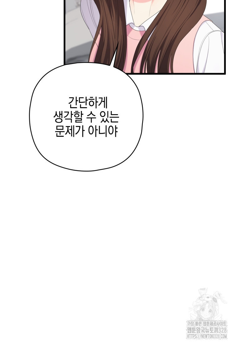 장르가 순정 39화 24