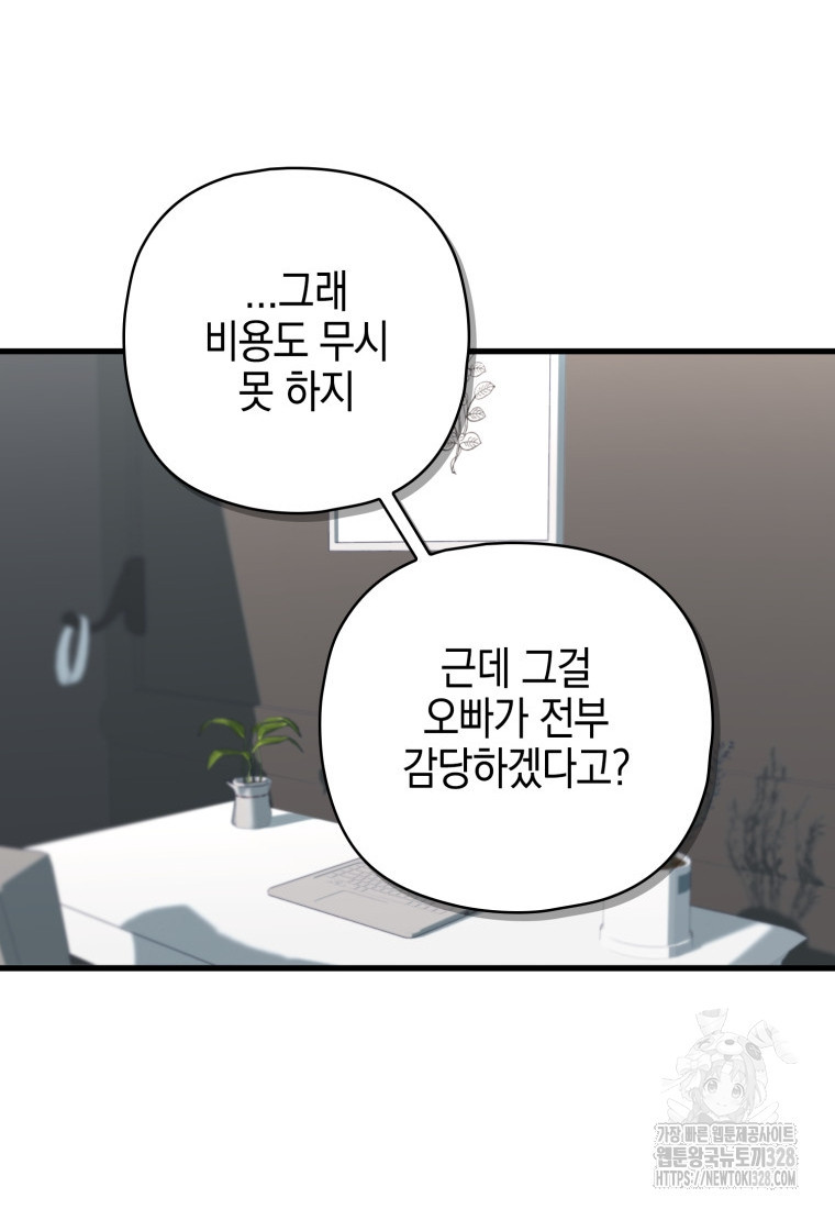 장르가 순정 39화 25