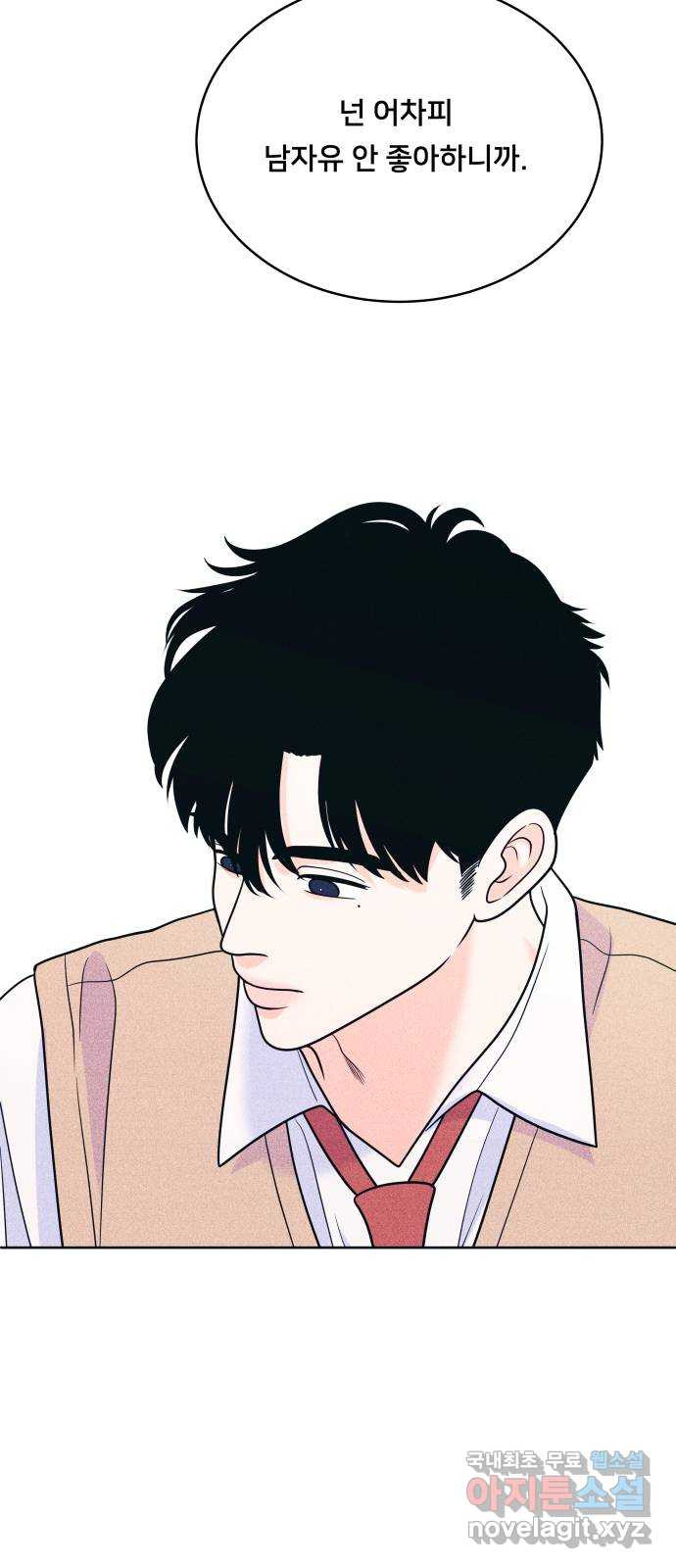 내향남녀 36화 아닌게 아니다 2