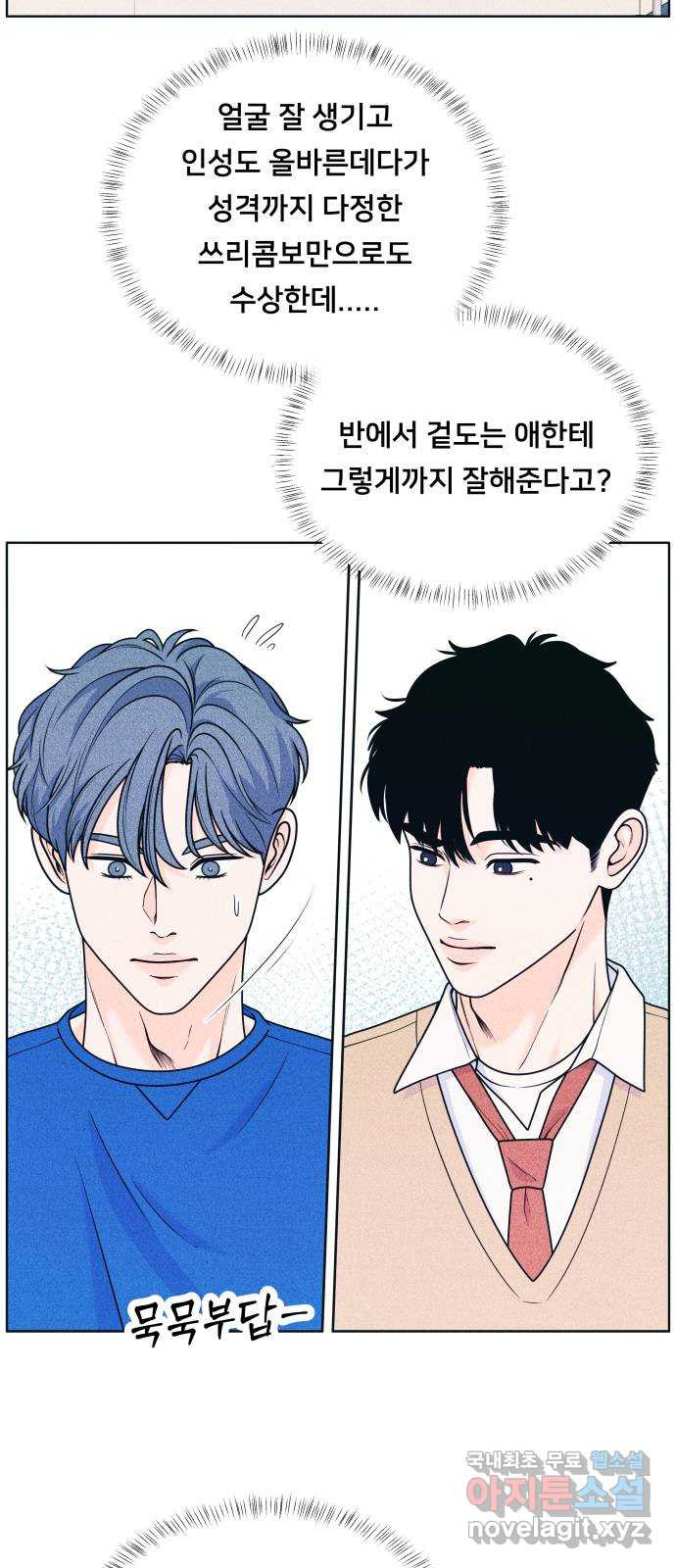 내향남녀 36화 아닌게 아니다 5