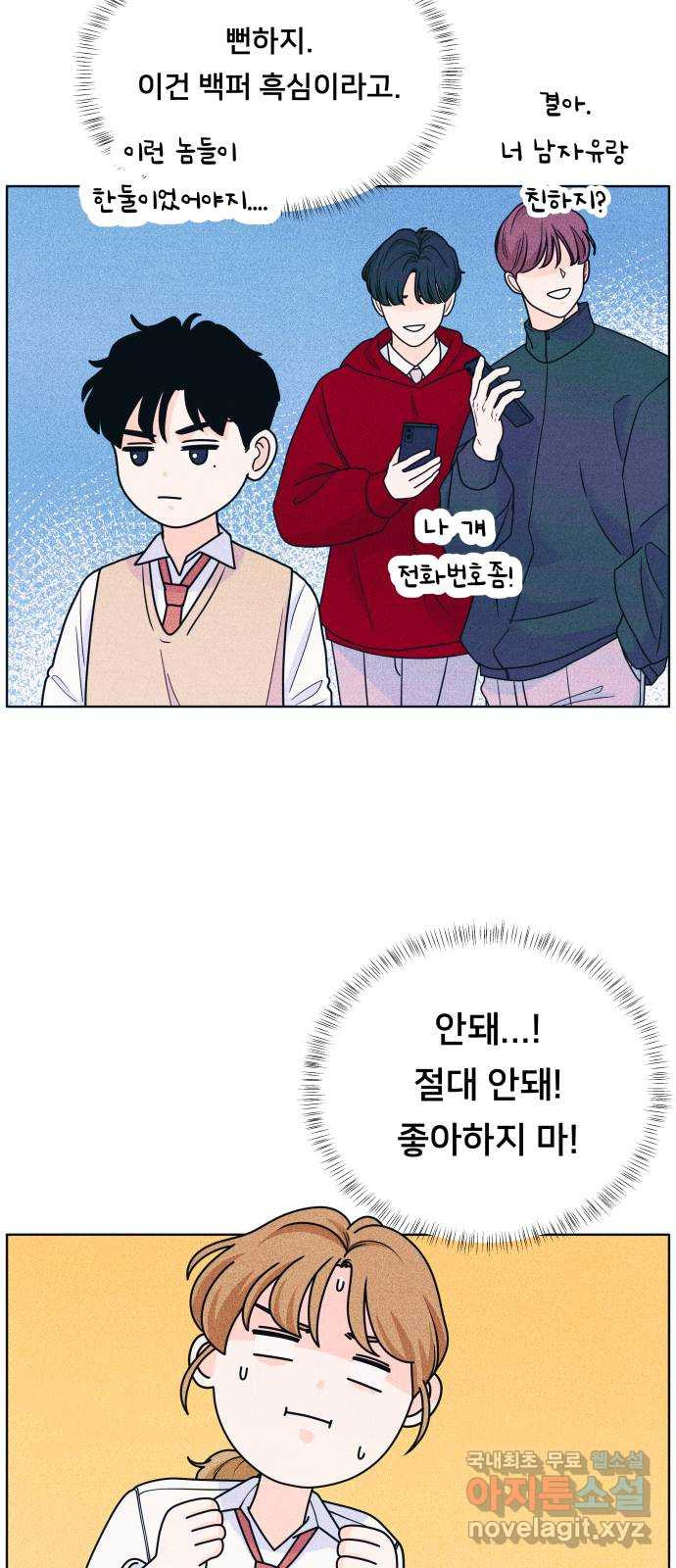 내향남녀 36화 아닌게 아니다 6