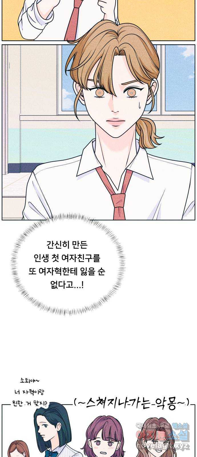 내향남녀 36화 아닌게 아니다 7
