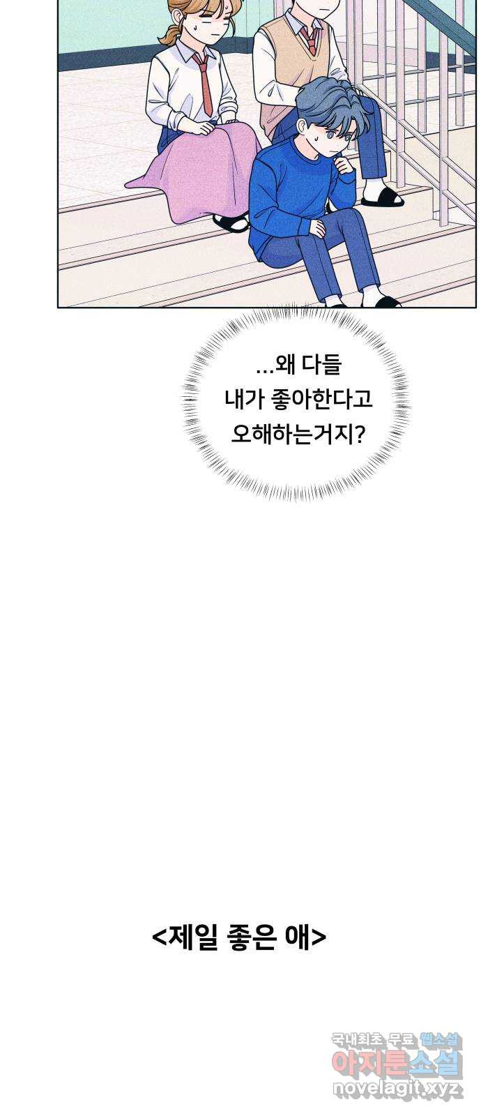 내향남녀 36화 아닌게 아니다 9