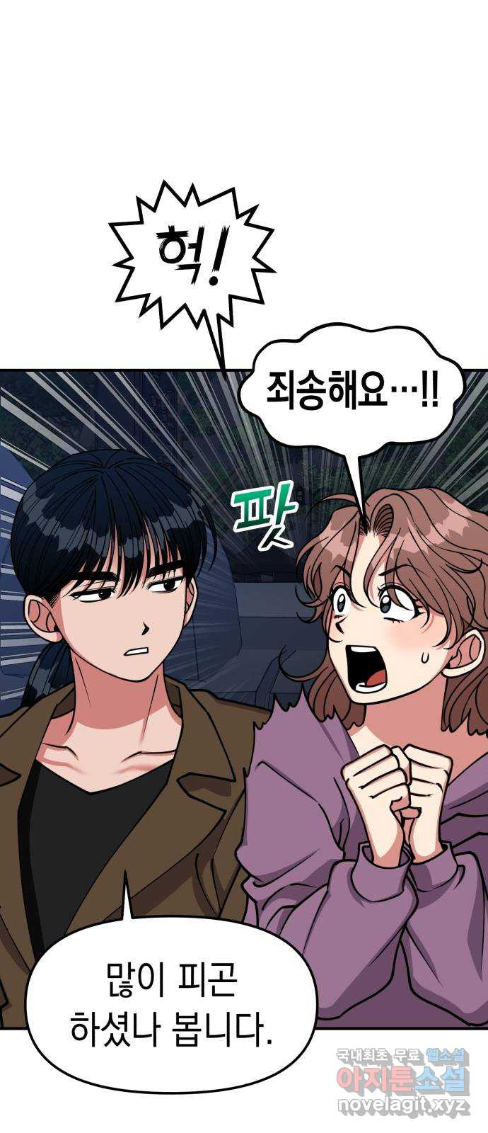 여친을 찾아서 31. 가장 높은 곳 4