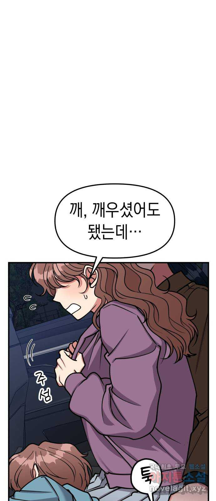 여친을 찾아서 31. 가장 높은 곳 5